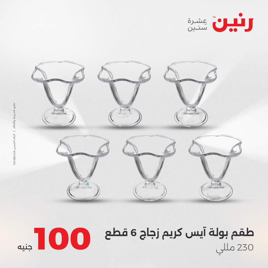 raneen offers from 24aug to 5aug 2025 عروض رنين من 24 أغسطس حتى 5 أغسطس 2025 صفحة رقم 19